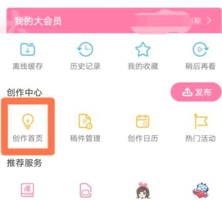哔哩哔哩7天会员怎么领取 7天会员免费领取的方法