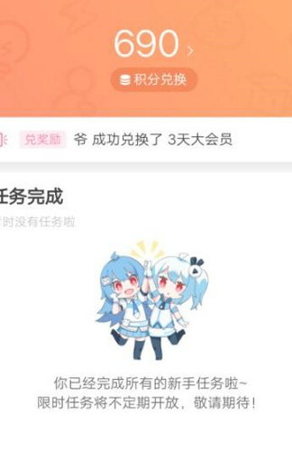 哔哩哔哩7天会员怎么领取 7天会员免费领取的方法