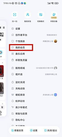 酷狗音乐怎么取消自动续费 自动续费取消的方法