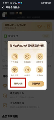 酷狗音乐怎么取消自动续费 自动续费取消的方法