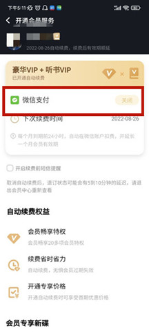 酷狗音乐怎么取消自动续费 自动续费取消的方法