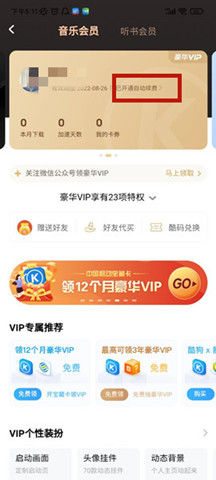 酷狗音乐怎么取消自动续费 自动续费取消的方法