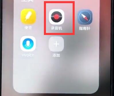 vivoz1中開啟錄音的詳細教學