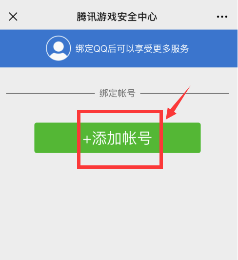 腾讯游戏安全中心怎么绑定QQ 绑定QQ的操作方法