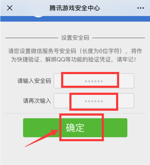 腾讯游戏安全中心怎么绑定QQ 绑定QQ的操作方法