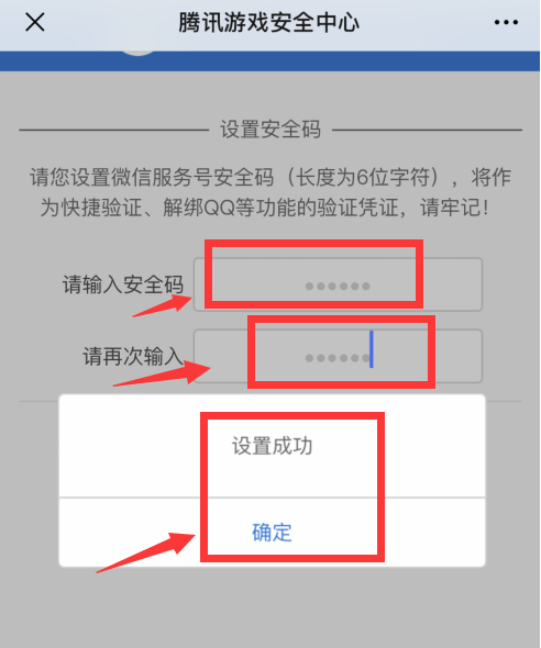 腾讯游戏安全中心怎么绑定QQ 绑定QQ的操作方法