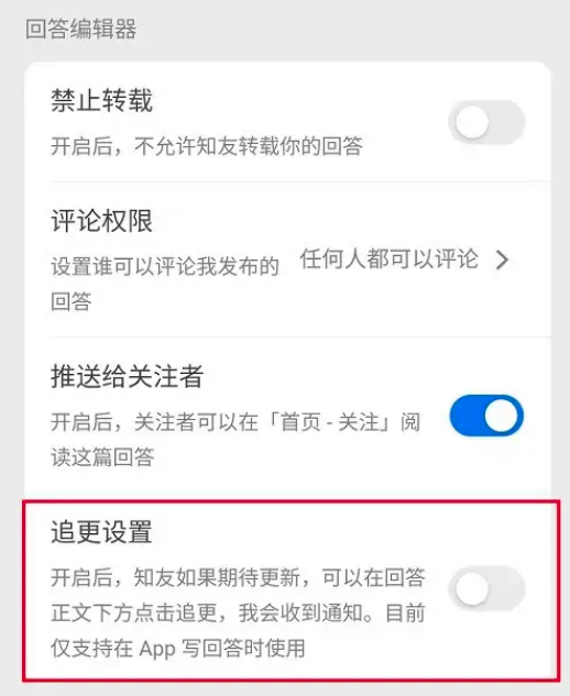 知乎追更的操作方法
