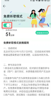 qq音乐怎么免费听歌30分钟 免费听歌30分钟的操作方法