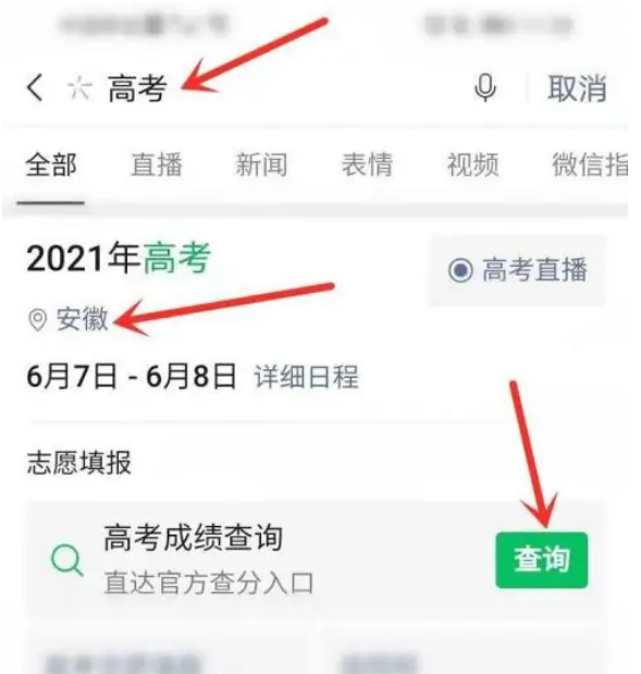 微信怎么查询高考成绩 高考成绩查询方法