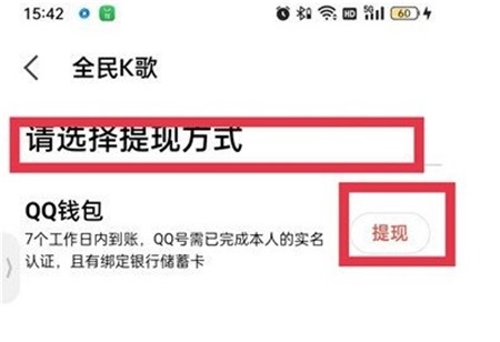 全民k歌礼物怎么提现 礼物提现方法