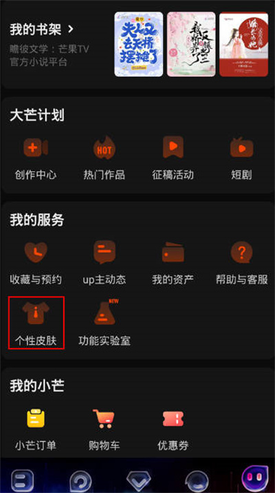 芒果TV夜间模式关闭方法