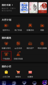 芒果TV夜间模式关闭方法