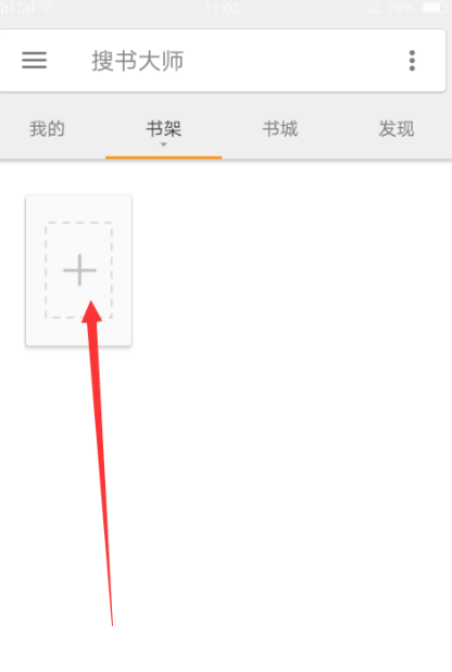 搜书大师怎么导入书源 导入书源的操作方法