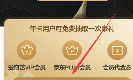 京东plus怎么领取爱奇艺会员 plus会员领爱奇艺会员的操作方法