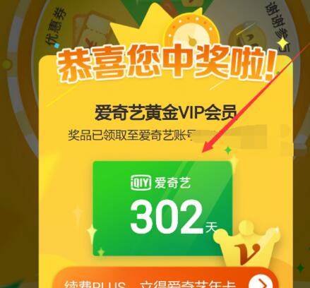京东plus怎么领取爱奇艺会员 plus会员领爱奇艺会员的操作方法