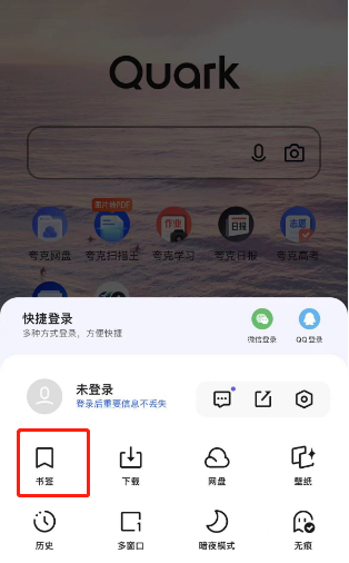 夸克浏览器怎么查看书签 查看书签操作方法