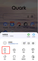 夸克浏览器怎么查看书签 查看书签操作方法