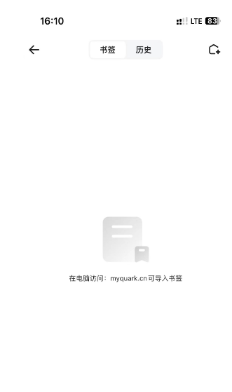 夸克浏览器怎么查看书签 查看书签操作方法