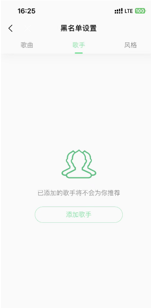 QQ音乐黑名单怎么设置 黑名单设置方法