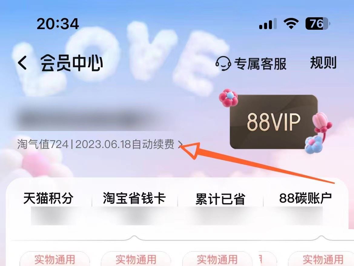 淘宝88vip自动续费怎么取消 vip自动续费取消的方法