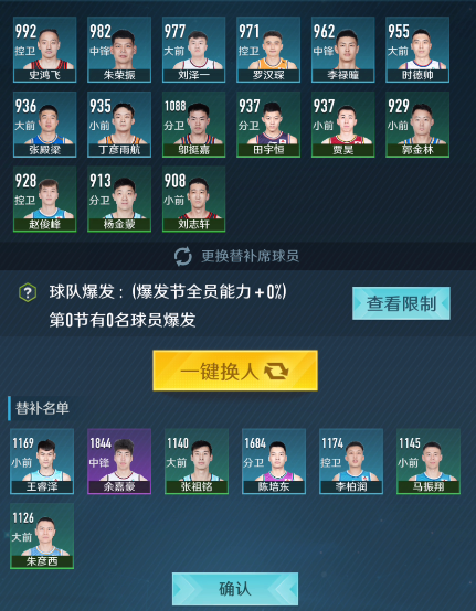 中职篮全力以赴怎么设置阵容 中职篮全力以赴阵容搭配技巧