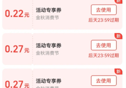 支付宝怎么使用活动专享券 使用活动专享券的操作方法