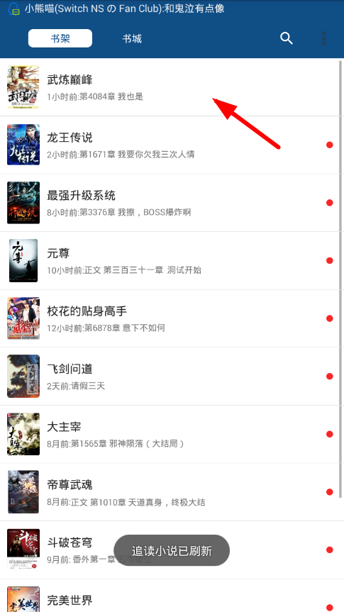 笔趣阁怎么修改默认源 修改默认源的操作方法
