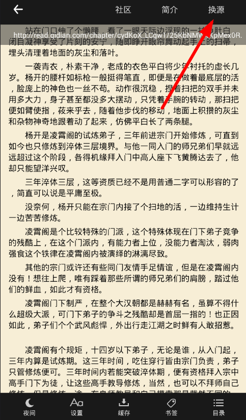 笔趣阁怎么修改默认源 修改默认源的操作方法