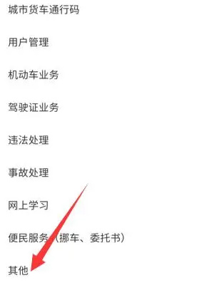 交管12123交通违法行为怎么举报 交通违法行为举报的方法