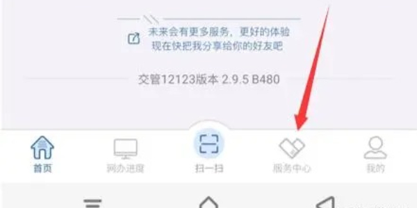交管12123交通违法行为怎么举报 交通违法行为举报的方法