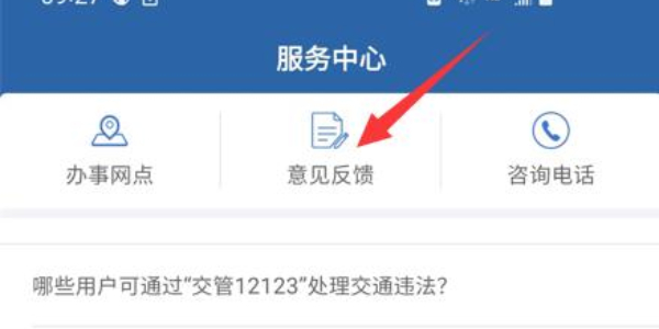 交管12123交通违法行为怎么举报 交通违法行为举报的方法