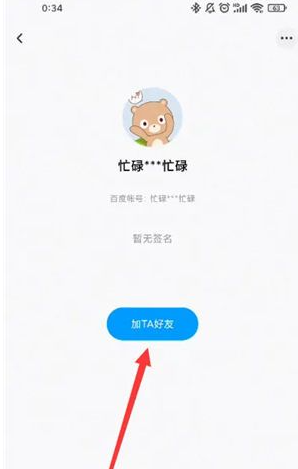 夸克网盘怎么加好友 加好友的操作方法