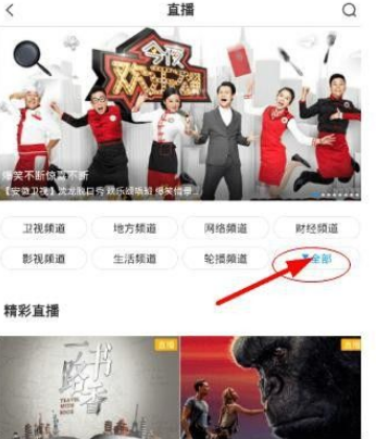 pptv电视怎么看卫视电视台 看卫视电视台的操作方法