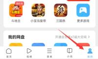 UC浏览器怎么上传文件 文件上传网盘的操作方法