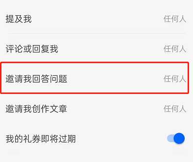 知乎邀请别人回答问题怎么取消 邀请别人回答取消的方法