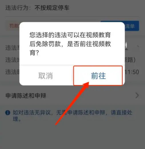 交管12123怎么看视频免罚款 看视频免罚款的方法