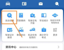 交管12123怎么看视频免罚款 看视频免罚款的方法