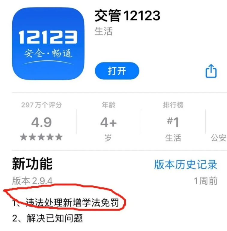 交管12123怎么看视频免罚款 看视频免罚款的方法