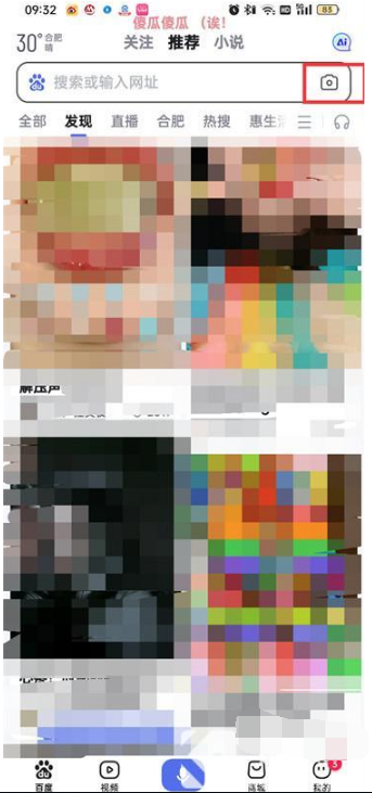 百度怎么使用搜图识图 搜图识图使用方法