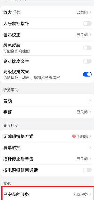 李跳跳怎么跳过开屏广告 跳过开屏广告的操作方法