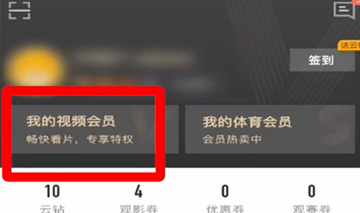 pptv怎么取消自动续费会员 取消自动续费会员的操作方法