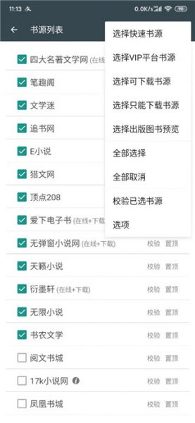 搜书大师怎么免费换源 免费换源的操作方法