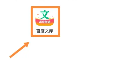 百度文库怎么上传资料 上传资料操作方法