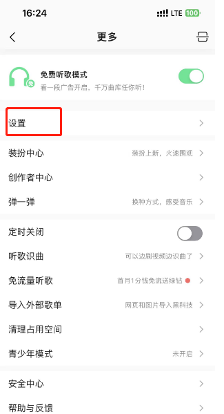 QQ音乐宽广环绕音效怎么打开 宽广环绕音效打开方法