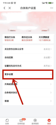京东怎么关闭白条 关闭白条的操作方法