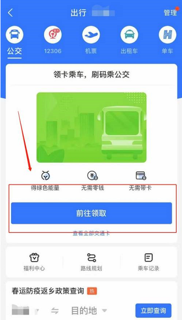 支付宝怎么申请公交卡 公交卡的申请方法