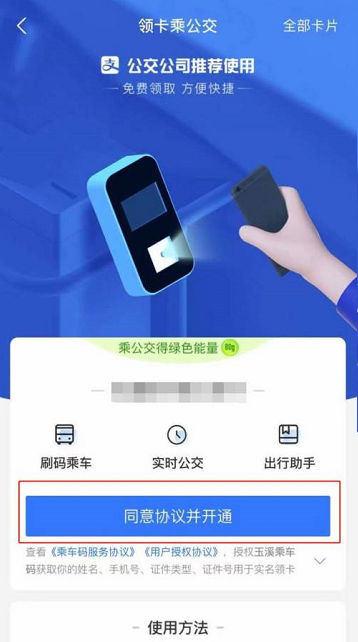 支付宝怎么申请公交卡 公交卡的申请方法