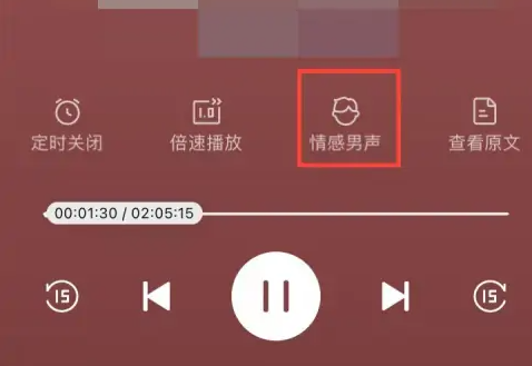 盐言故事怎么切换阅读声音 切换阅读声音的操作方法