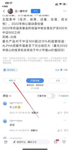韭研公社怎么点赞 点赞方法介绍