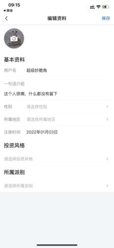 韭研公社怎么修改个人资料 修改个人资料的操作方法